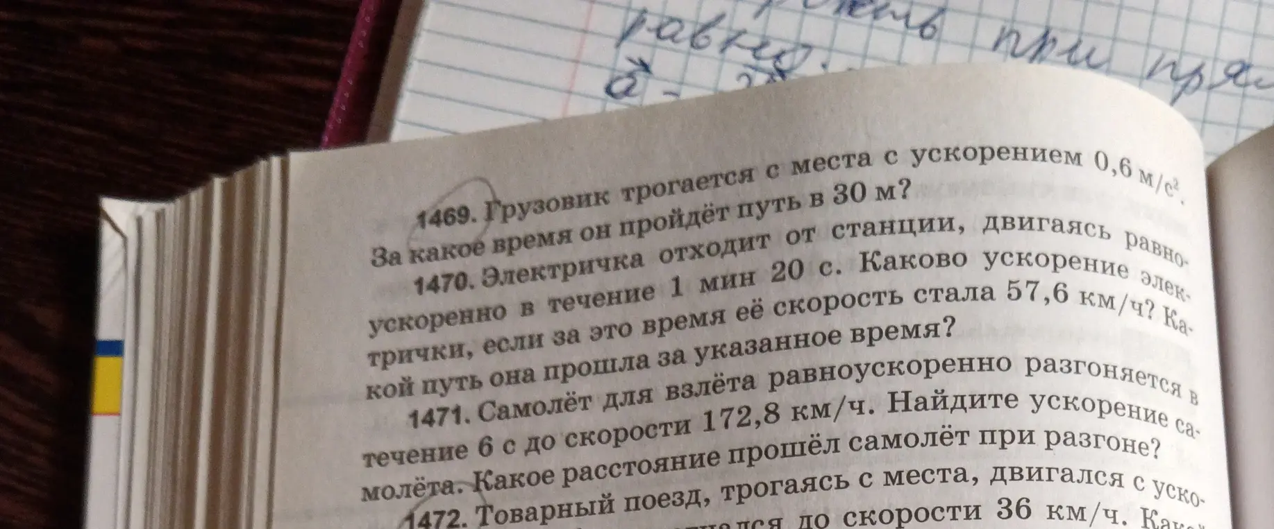 Реши задачу: Грузовик трогается с места с ускорением 0,6 м/с². За какое время он пройдёт путь в 30 м?