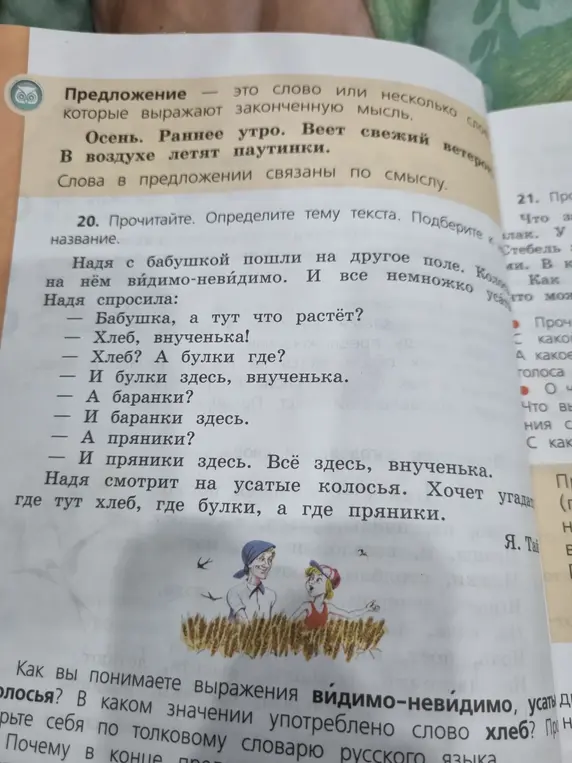 Определи тему текста и подбери название.