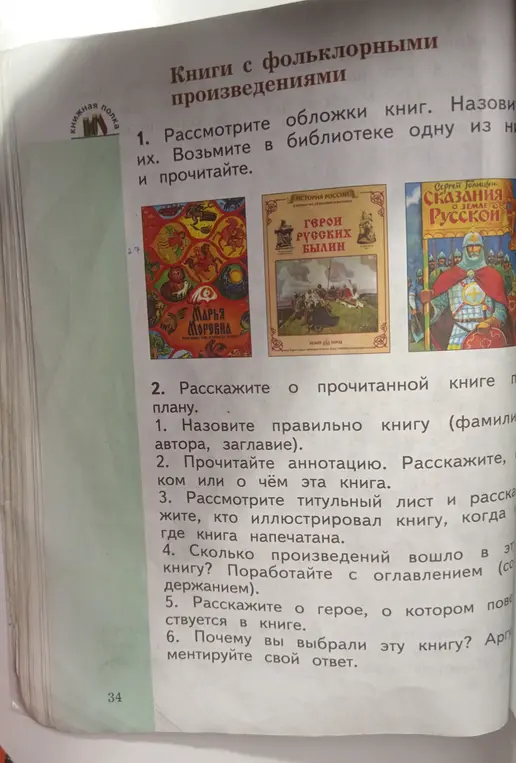 Расскажи о прочитанной книге по плану: назови правильно книгу, прочитай аннотацию, рассмотри титульный лист и расскажи, кто иллюстрировал книгу, сколько произведений вошло в книгу, расскажи о герое, объясни, почему ты выбрал эту книгу