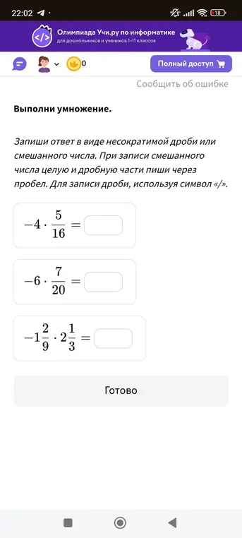 Выполни умножение: -4 * 5/16