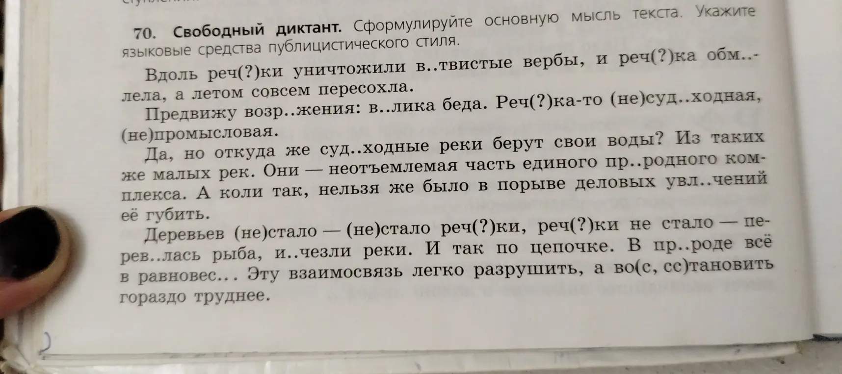 Ты просишь меня вставить пропущенные буквы и знаки препинания в тексте и объяснить правила правописания.