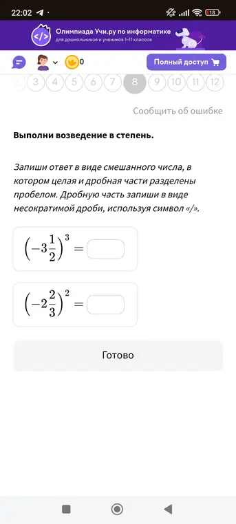 Выполни возведение в степень (-3 1/2)^3