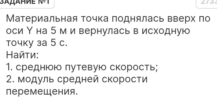 Помоги мне найти среднюю путевую скорость и модуль средней скорости перемещения, если материальная точка поднялась вверх по оси Y на 5 м и вернулась в исходную точку за 5 с