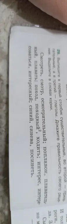 Ты просишь выписать в первый столбик существительные, во второй — прилагательные, а в третий — глаголы и выделить корни в словах