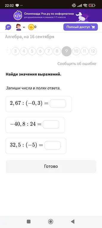 Найди значения выражения 2,67 : (-0,3) =