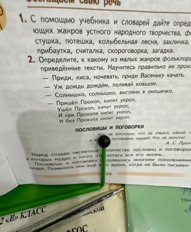 Определи, к какому из малых жанров фольклора относятся приведённые тексты.