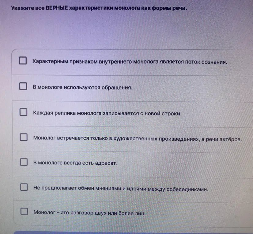 Выбери все верные характеристики монолога как формы речи.