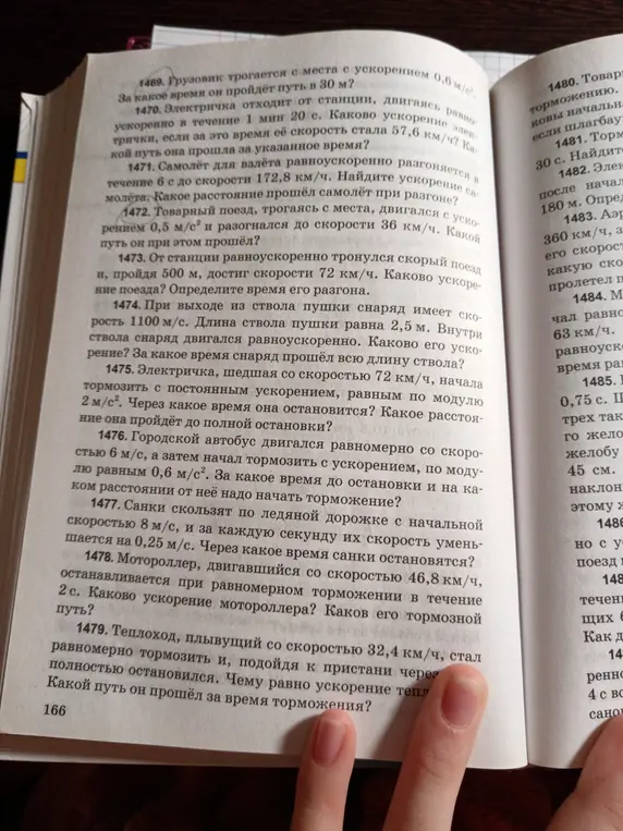 Реши задачи по физике: 1469. Грузовик трогается с места с ускорением 0,6 м/с², за какое время он пройдёт путь в 30 м?