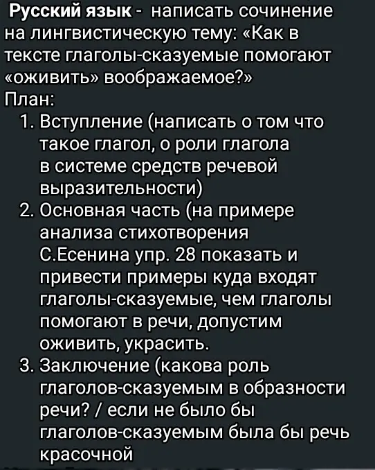 Напиши сочинение на лингвистическую тему: «Как в тексте глаголы-сказуемые помогают «оживить» воображаемое?»
