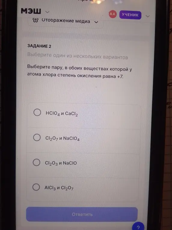 Предложи способ определить пару веществ, в которых у атома хлора степень окисления равна +7.