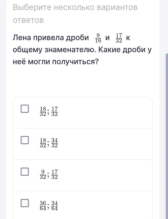 Ты просишь привести дроби 9/16 и 17/32 к общему знаменателю и указать, какие дроби могут получиться у Лены.