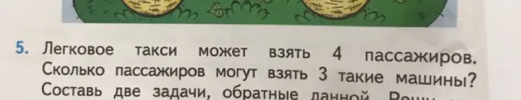 Сколько пассажиров могут взять 3 легковых такси, если одно такси может взять 4 пассажиров?