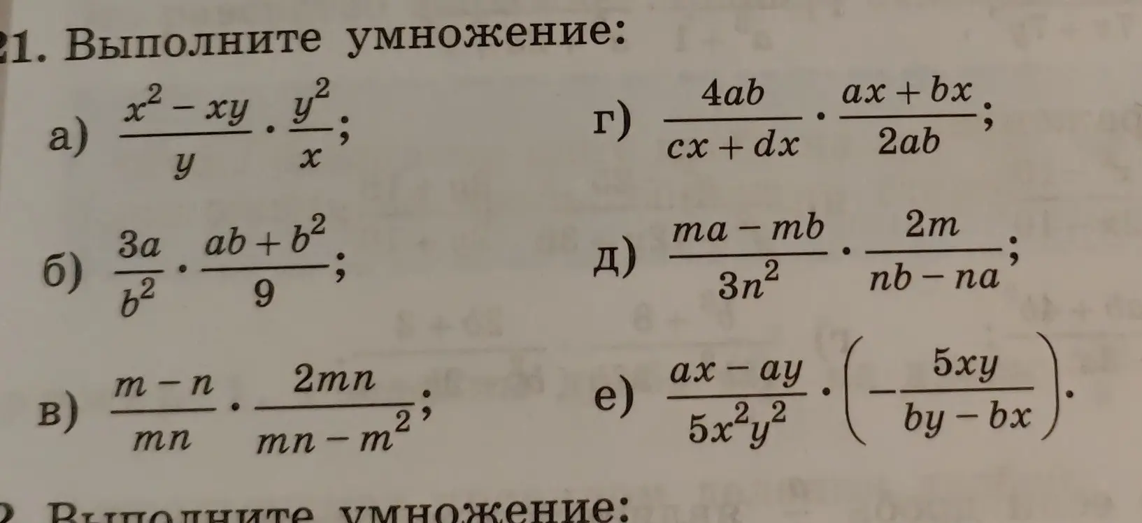 Ты просишь выполнить умножение выражений в задании 21 а)