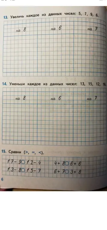 Увеличь каждое из данных чисел: 5, 7, 9, 6 на 8