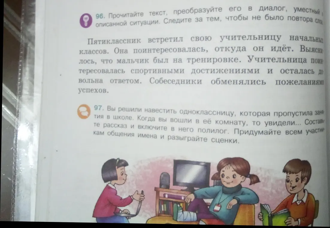 Преобразуй текст в диалог, уместный описанной ситуации. Составь рассказ и включи в него полилог.