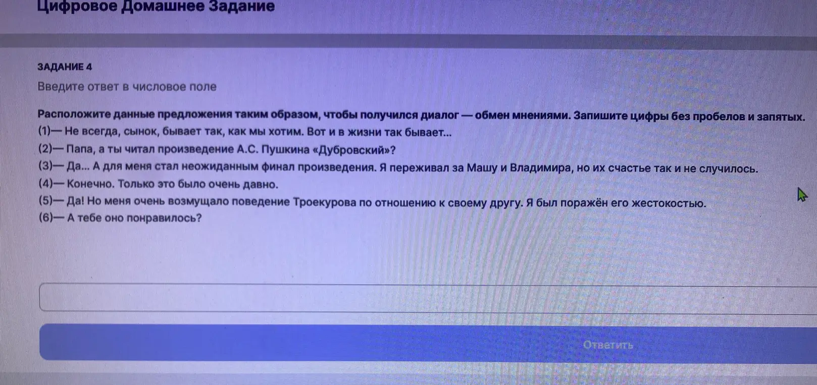 Помоги расположить данные предложения таким образом, чтобы получился диалог