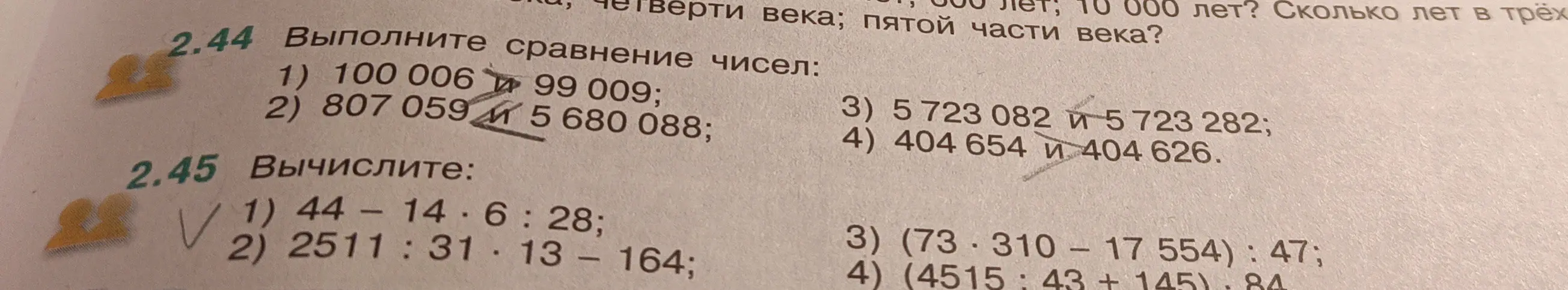 Выполни сравнение чисел 1) 100 006 и 99 009 и вычисли 1) 44-14*6: 28