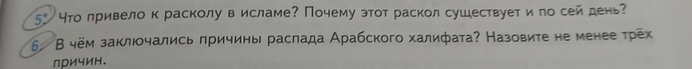 Что привело к расколу в исламе?