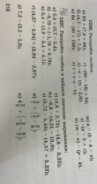 Раскрой скобки и найди значение выражения: 5,4 + (3,7 - 5,4)