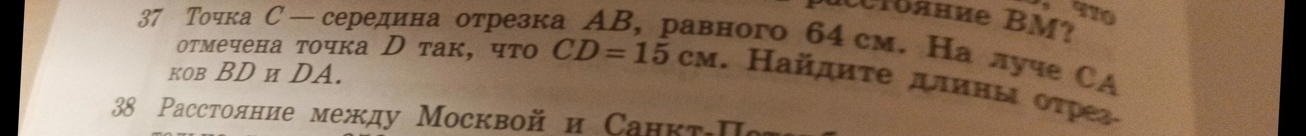 Как найти длины отрезков BD и DA, если точка C — середина отрезка AB, равного 64 см, и отмечена точка D так, что CD=15 см?