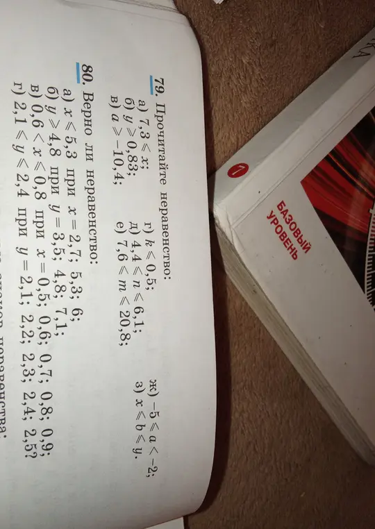 Прочитай неравенства и определи, верно ли неравенство x ≤ 5,3 при x = 2,7.