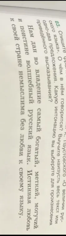 О чём говорится в высказывании К. Паустовского?