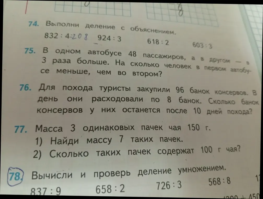 Выполни деление с объяснением: 832:4