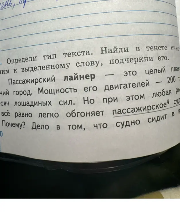 Определи тип текста и найди в тексте синоним к выделенному слову.