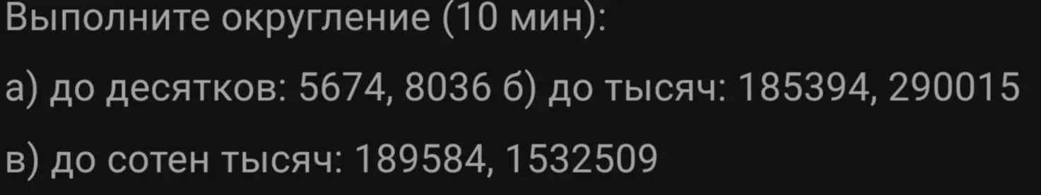 Выполни округление до десятков числа 5674