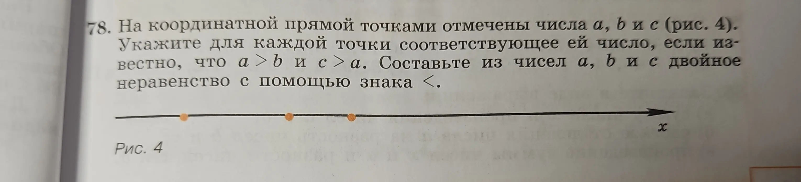 Объясни, как составить двойное неравенство из чисел a, b и с с помощью знака <, если известно, что a > b и c > a.