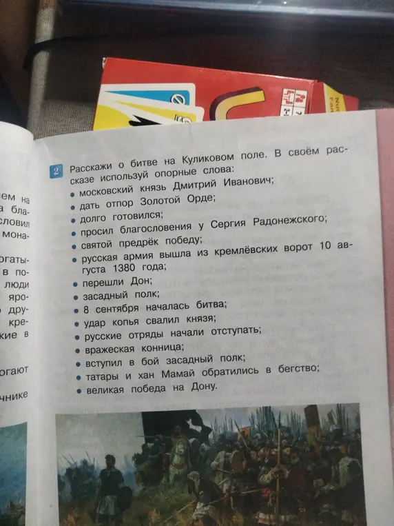 Составь рассказ о Куликовской битве, используя опорные слова: московский князь Дмитрий Иванович