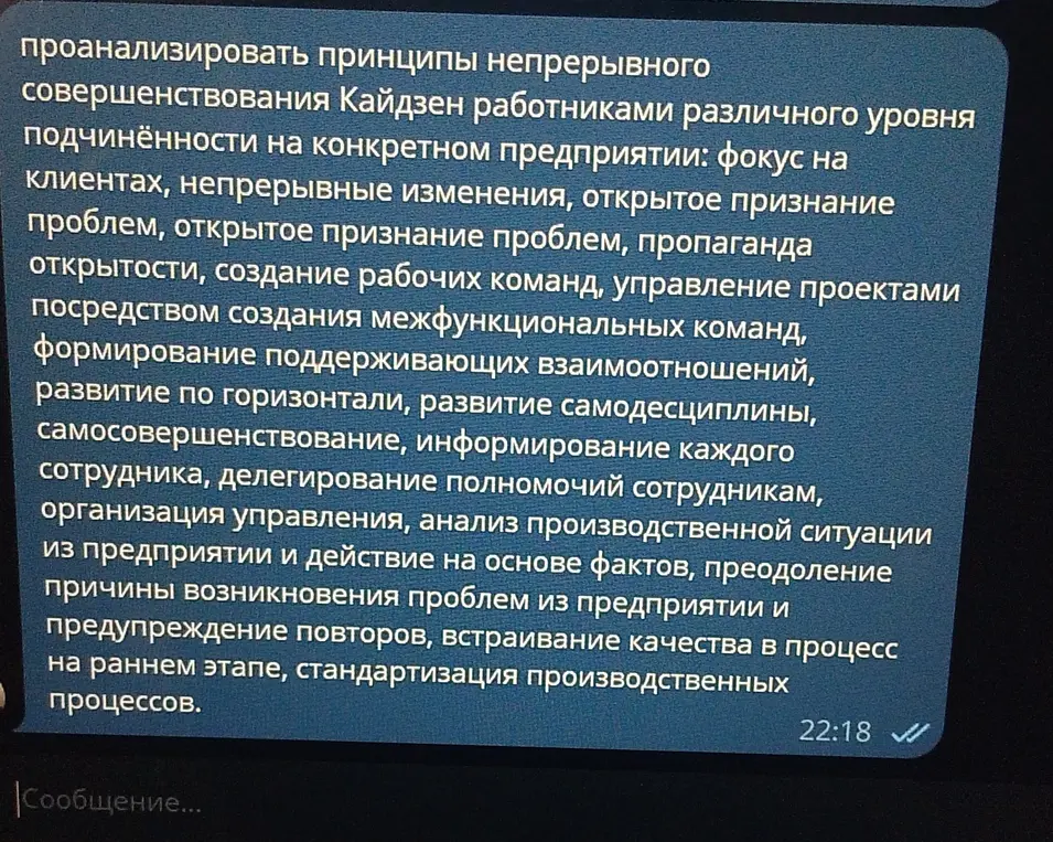 Проанализируй принципы непрерывного совершенствования Кайдзен