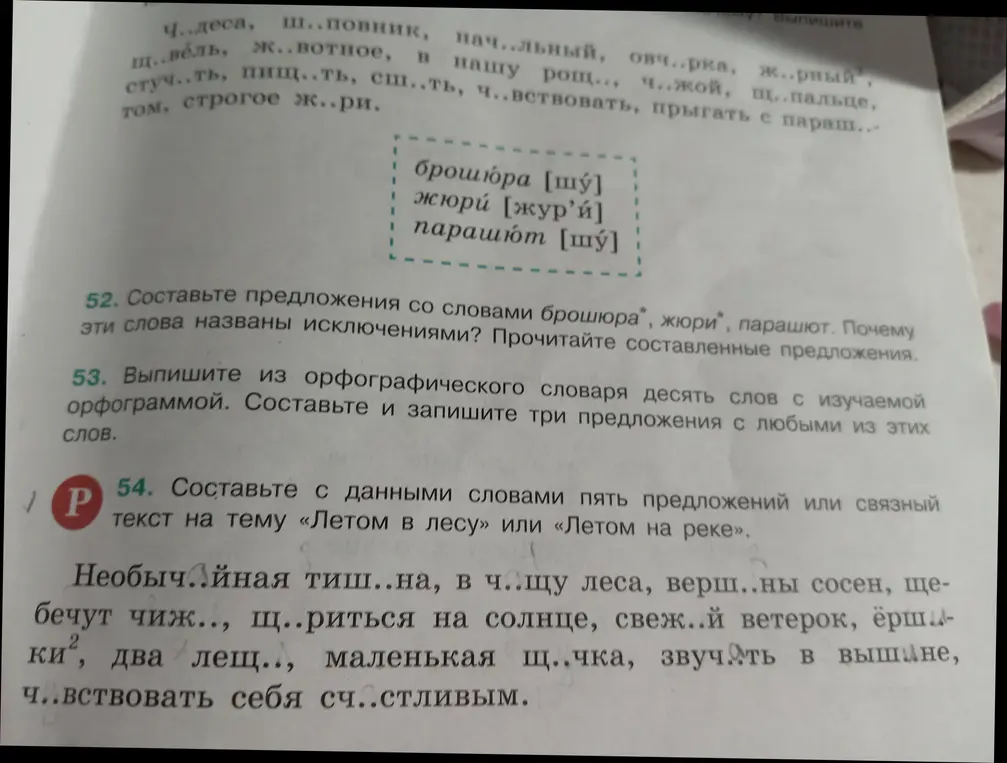 Составь с данными словами пять предложений или связный текст на тему «Летом в лесу»