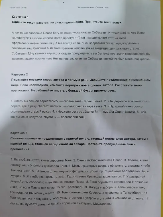 Ты просишь списать текст, расставляя знаки препинания; поменять местами слова автора и прямую речь; сначала выписать предложения с прямой речью, стоящей после слов автора, затем с прямой речью, стоящей перед словами автора и поставить пропущенные знаки препинания.