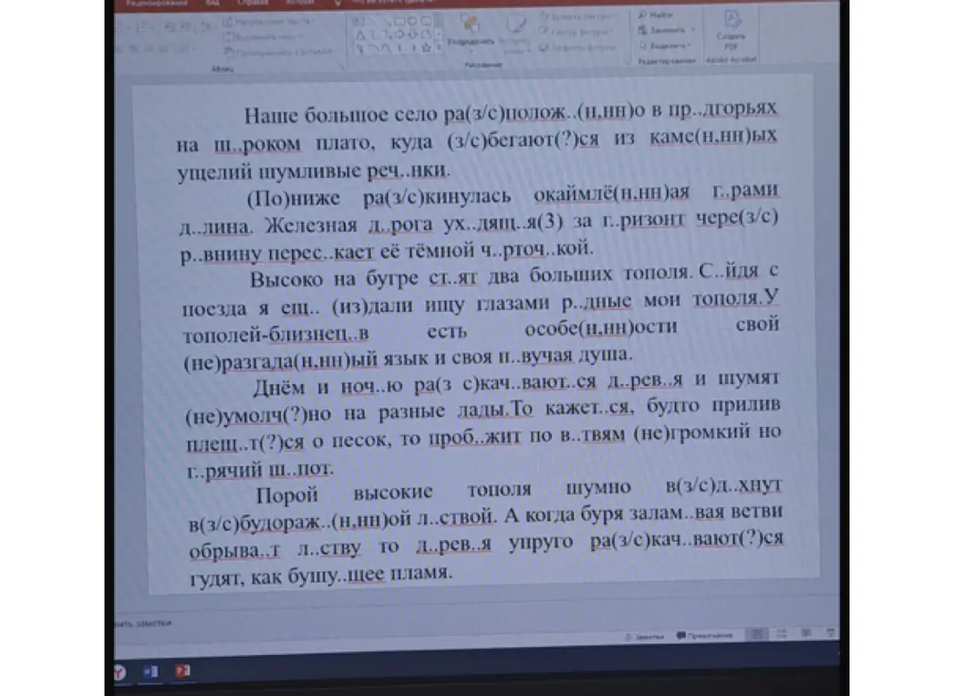 Помоги мне, пожалуйста, разобраться, как правильно писать слова с пропусками в тексте