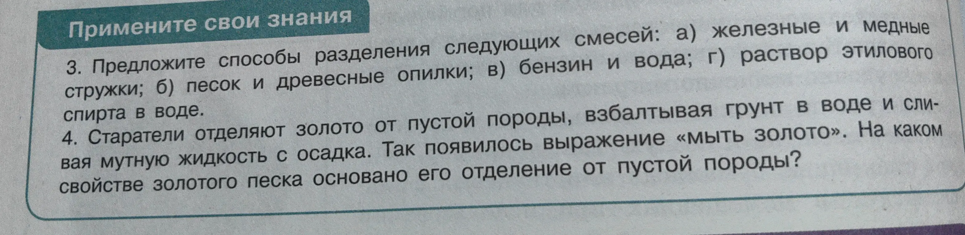 Предложи способы разделения следующих смесей: железные и медные стружки
