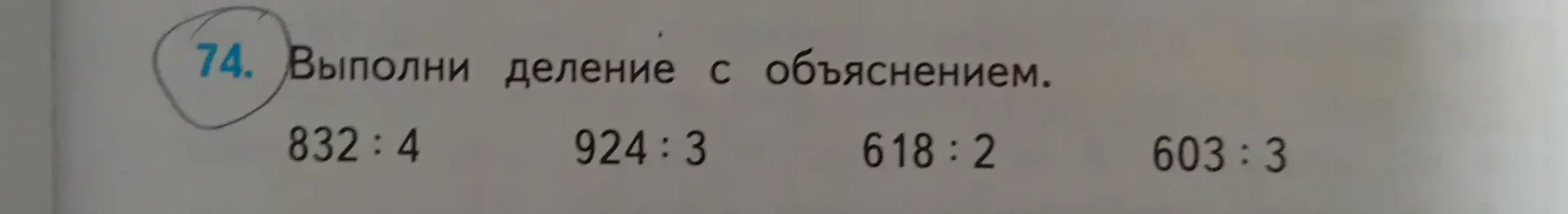 Ты просишь выполнить деление с объяснением: 832:4