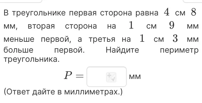 Помоги мне найти периметр треугольника, если первая сторона равна 4 см 8 мм, вторая сторона на 1 см 9 мм меньше первой, а третья на 1 см 3 мм больше первой. Ответ дай в миллиметрах.