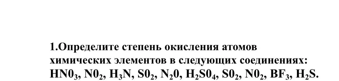 Определи степень окисления атомов химических элементов в соединении HNO3