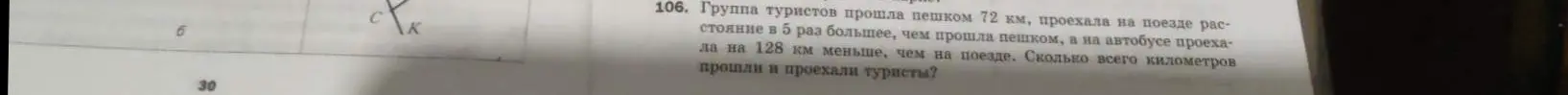 Помоги решить задачу: группа туристов прошла пешком 72 км, проехала на поезде расстояние в 5 раз больше, чем прошла пешком, а на автобусе проехала на 128 км меньше, чем на поезде. Сколько всего километров прошли и проехали туристы?