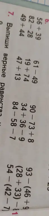 Выпиши верные равенства в задании 7