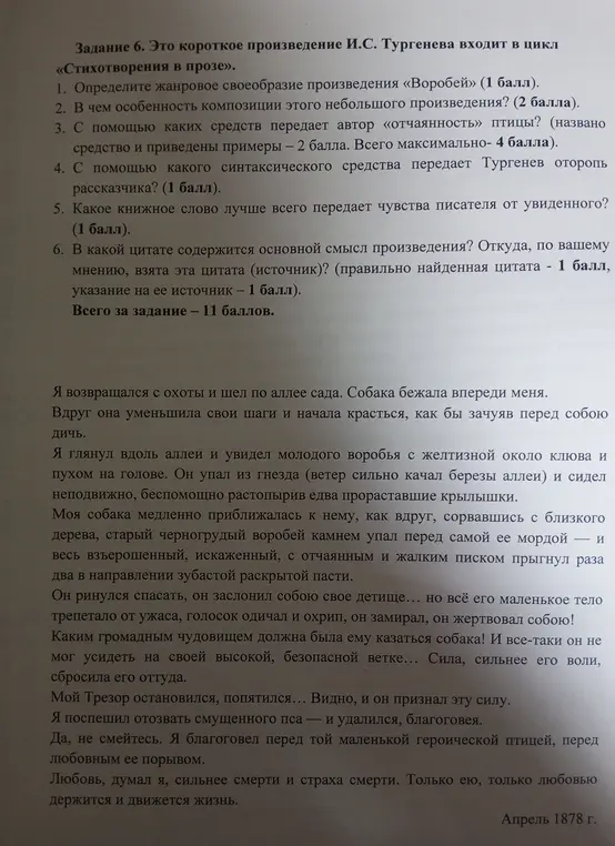 Определи жанровое своеобразие произведения «Воробей»
