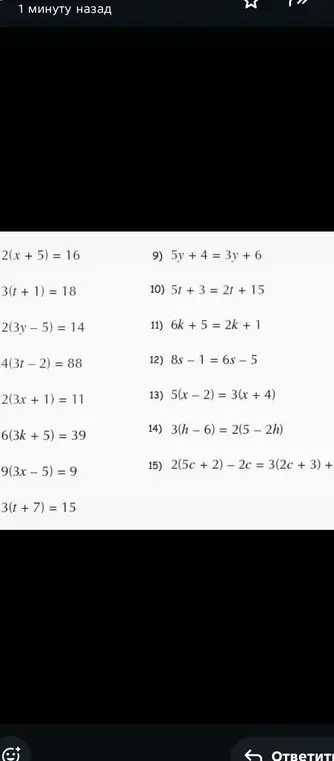 Ты просишь меня решить уравнения: 2(x + 5) = 16, 3(t + 1) = 18, 2(3y - 5) = 14, 5y + 4 = 3y + 6, 5t + 3 = 2t + 15, 6k + 5 = 2k + 1