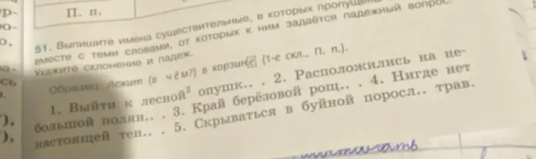 Выпиши имена существительные в которых пропущено слово, вместе с теми словами, от которых к ним задаётся падежный вопрос, укажи склонение и падеж в предложении: 'Выйти к лесной опушк.'