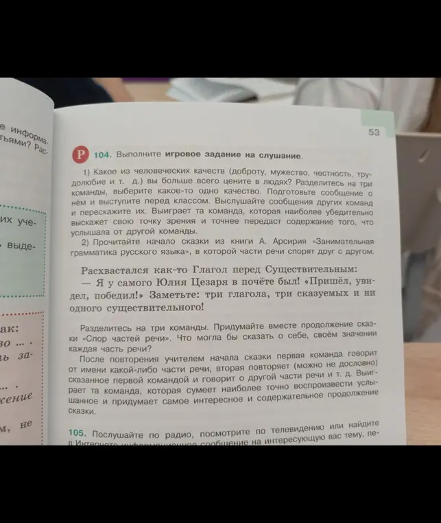 Помоги мне решить задание про качества человека и сказку про части речи