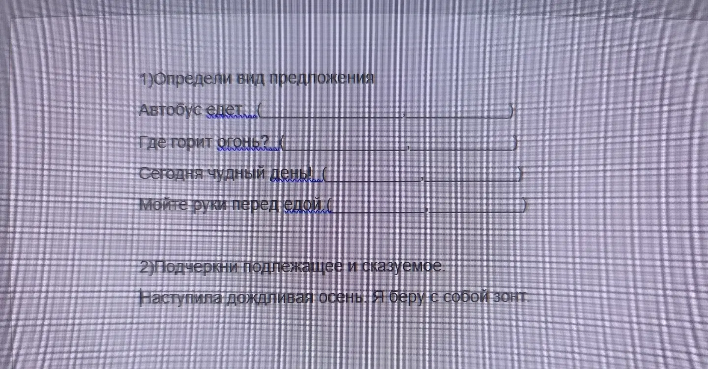 Ты просишь определить вид предложения 'Автобус едет' и подчеркнуть подлежащее и сказуемое в предложении 'Наступила дождливая осень'