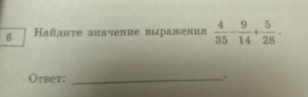 Найди значение выражения 4/35 + 9/14 + 5/28