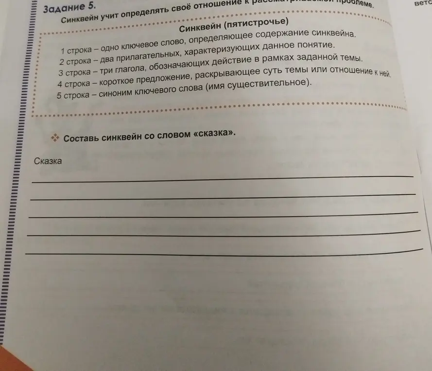 Составь синквейн со словом «сказка».