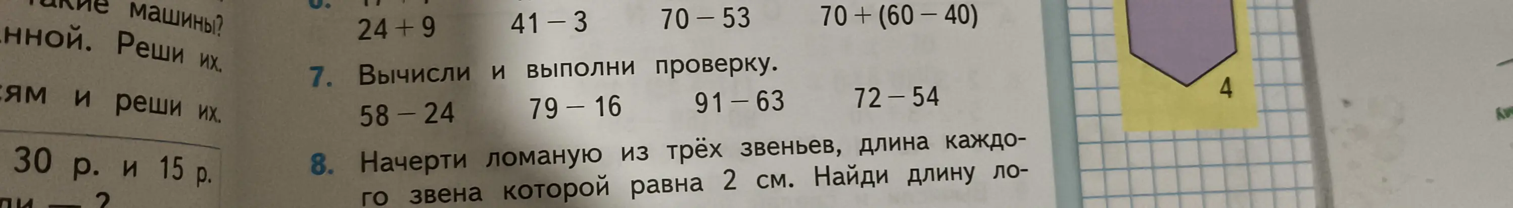 Вычисли и выполни проверку для примера 58 - 24