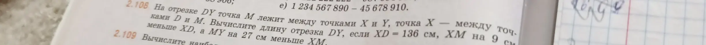 Вычисли длину отрезка DY, если XD = 136 см, XM на 9 см меньше XD, а MY на 27 см меньше XM